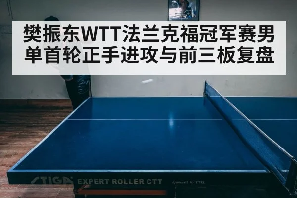 table tennis serve and receive